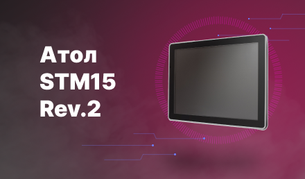 Новинка - дополнительный монитор АТОЛ STM15 Rev.2