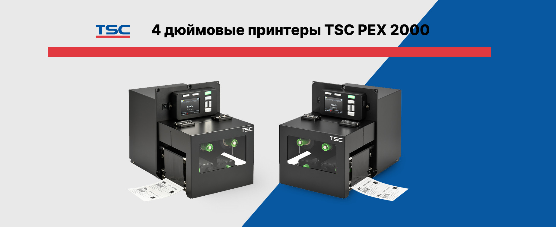 Максимальная эффективность производства на новых 4-дюймовых принтерах этикеток PEX-2000 Максимальная эффективность производства на новых 4-дюймовых принтерах этикеток PEX-2000